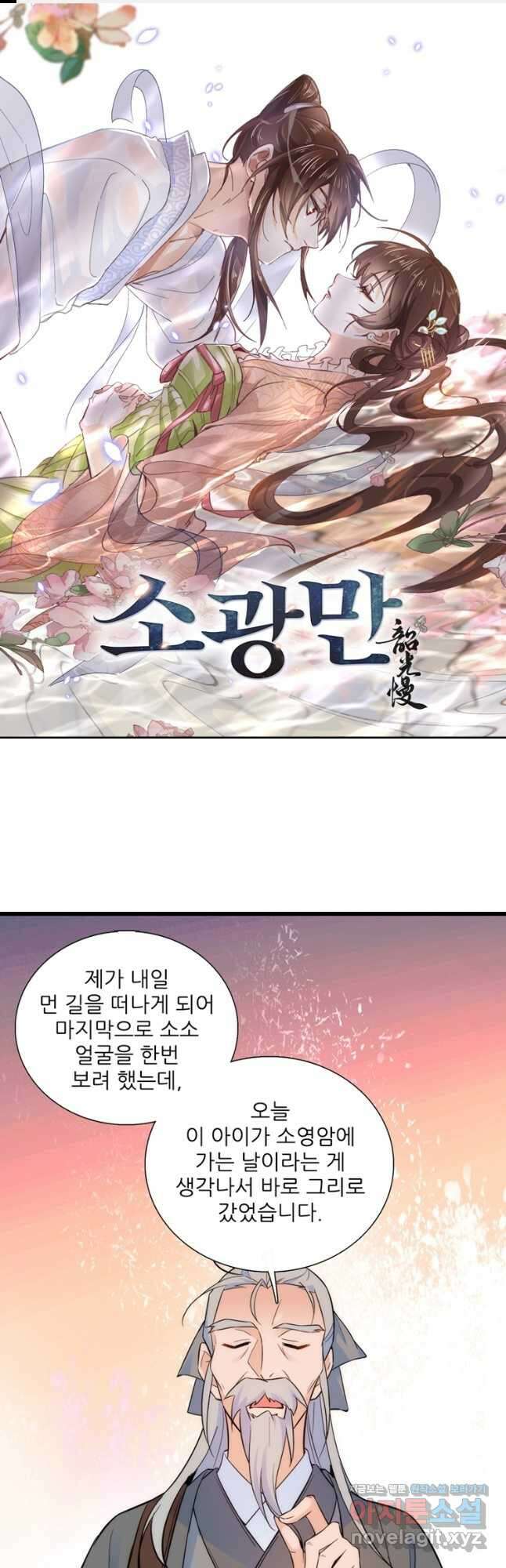 소광만 66화 1