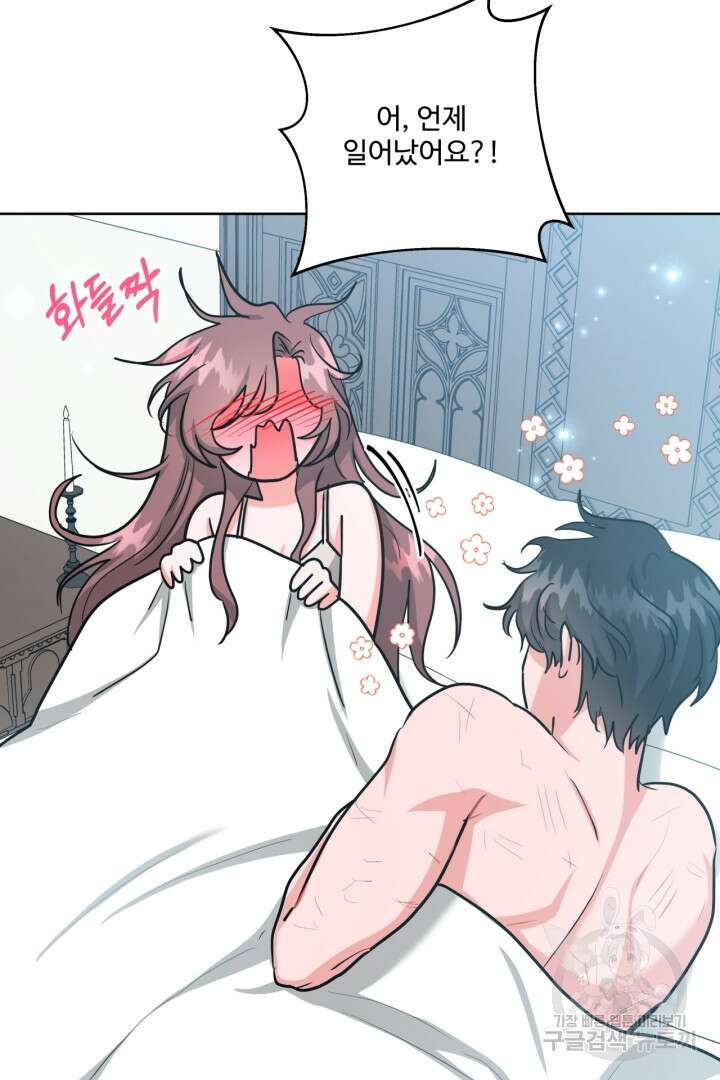 추위타는 북부대공 34화 5