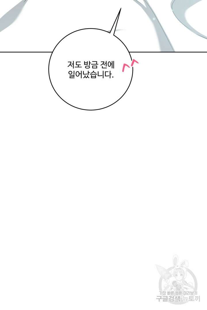 추위타는 북부대공 34화 6