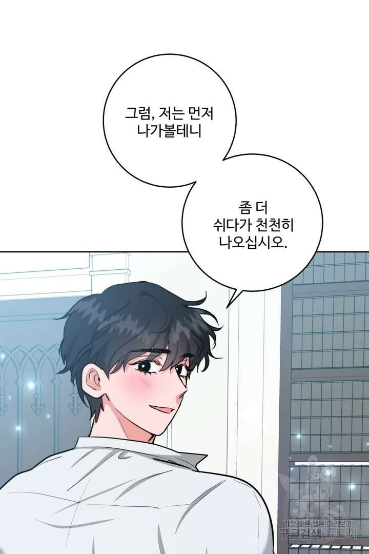 추위타는 북부대공 34화 8