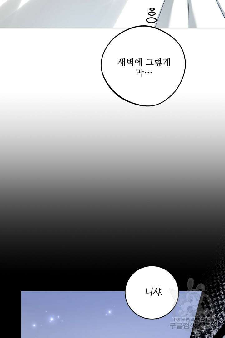 추위타는 북부대공 34화 13