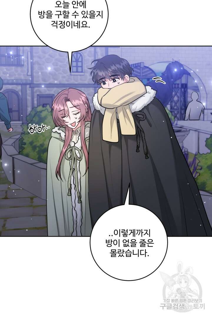 추위타는 북부대공 39화 3