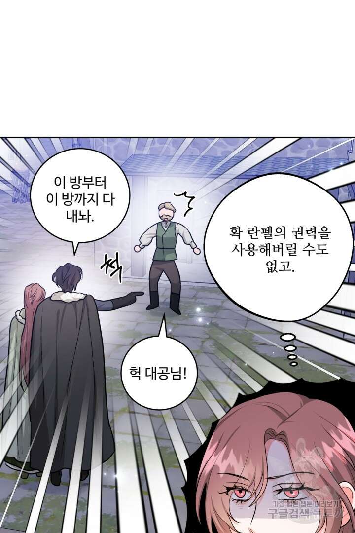 추위타는 북부대공 39화 4