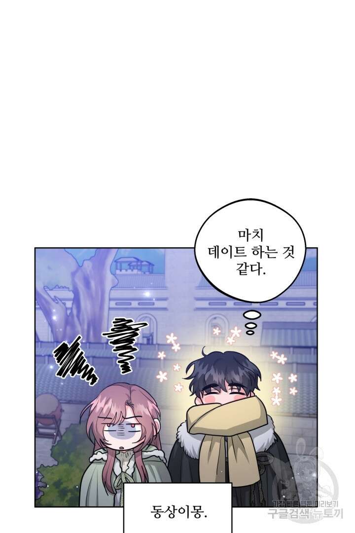 추위타는 북부대공 39화 6