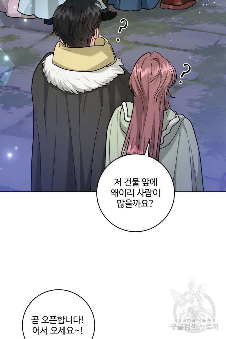추위타는 북부대공 39화 10