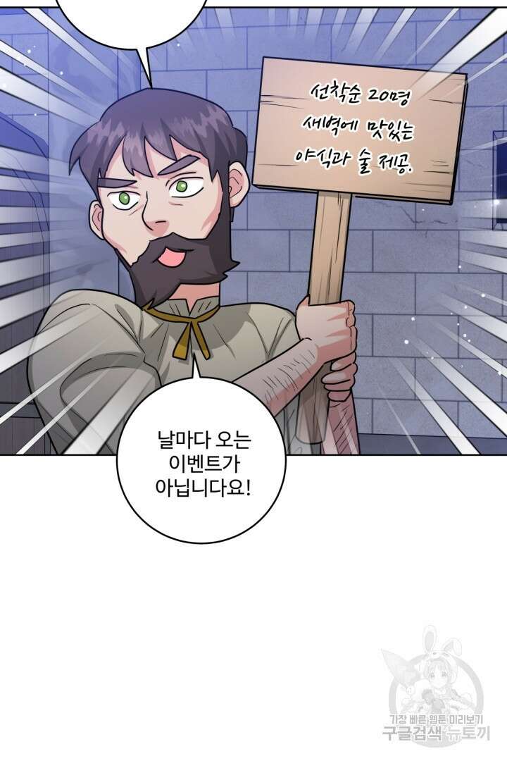 추위타는 북부대공 39화 11