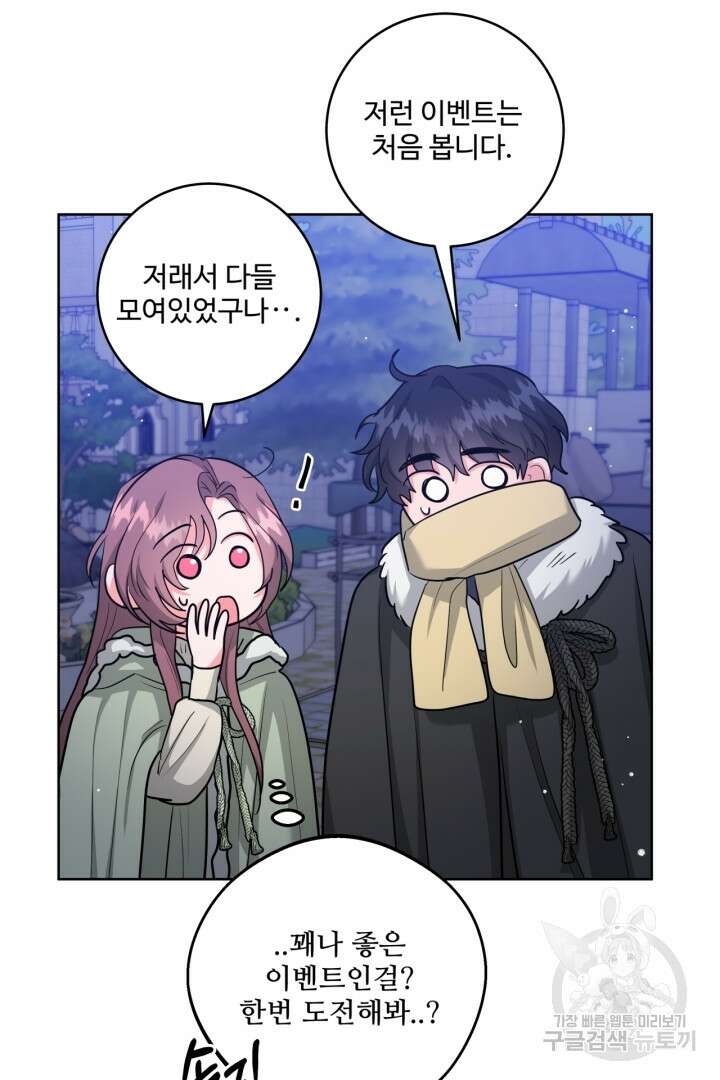 추위타는 북부대공 39화 12
