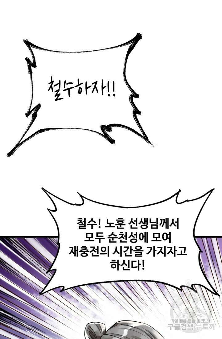 최강인데 또 레벨업 68화 2
