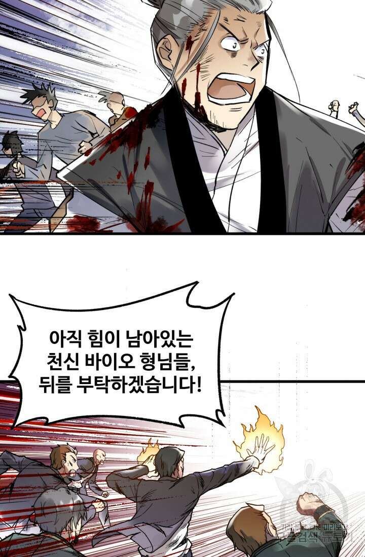 최강인데 또 레벨업 68화 3