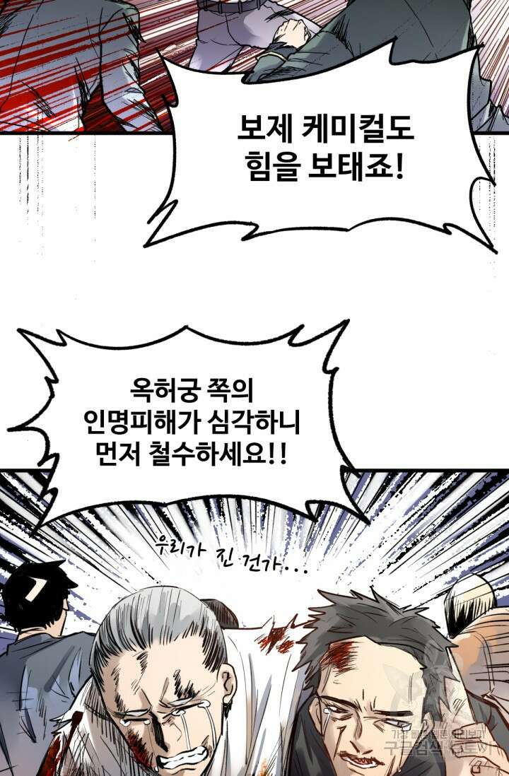 최강인데 또 레벨업 68화 4