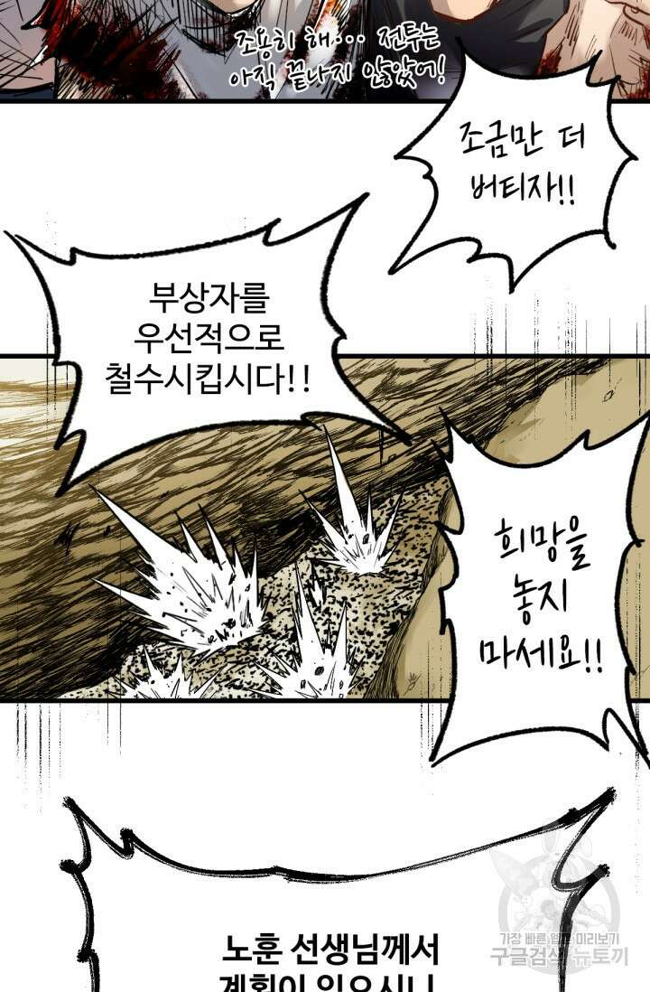 최강인데 또 레벨업 68화 5