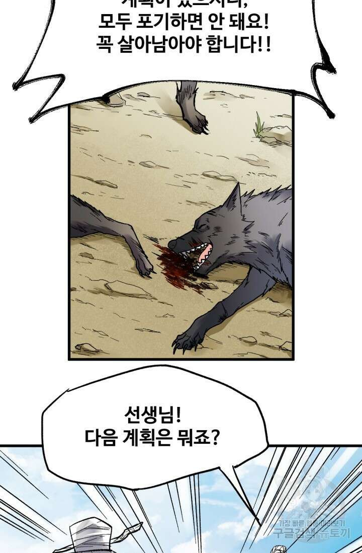 최강인데 또 레벨업 68화 6