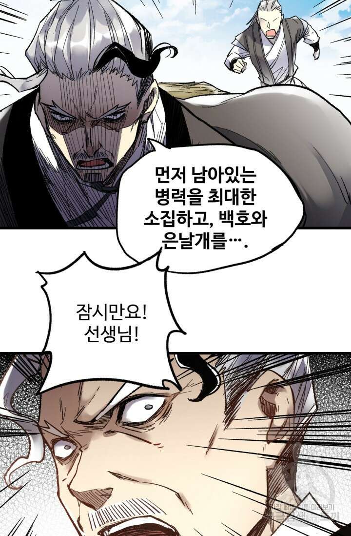 최강인데 또 레벨업 68화 7