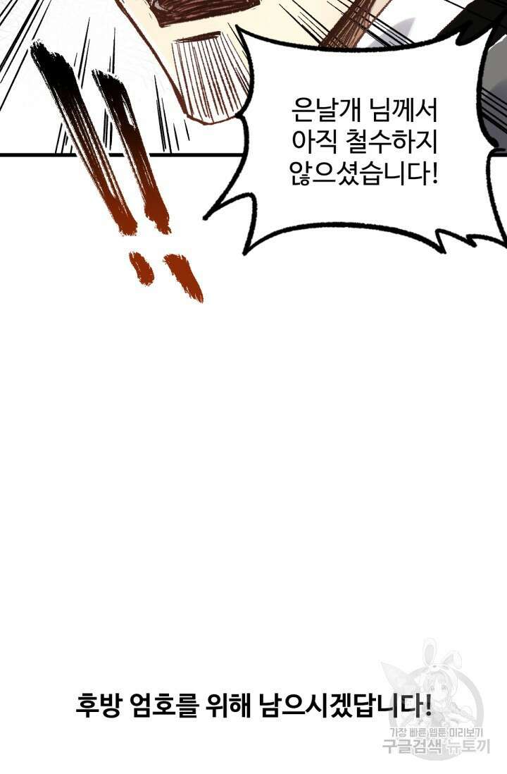 최강인데 또 레벨업 68화 8