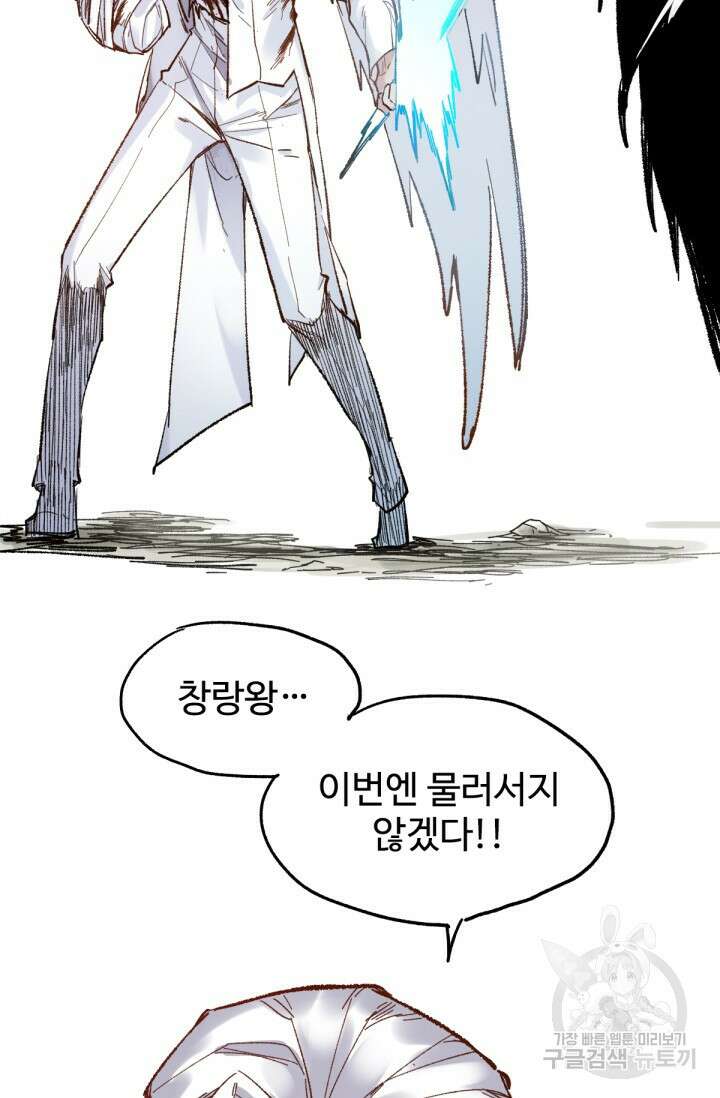 최강인데 또 레벨업 68화 10