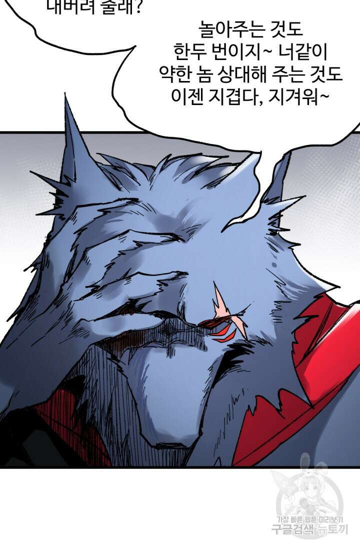 최강인데 또 레벨업 68화 13