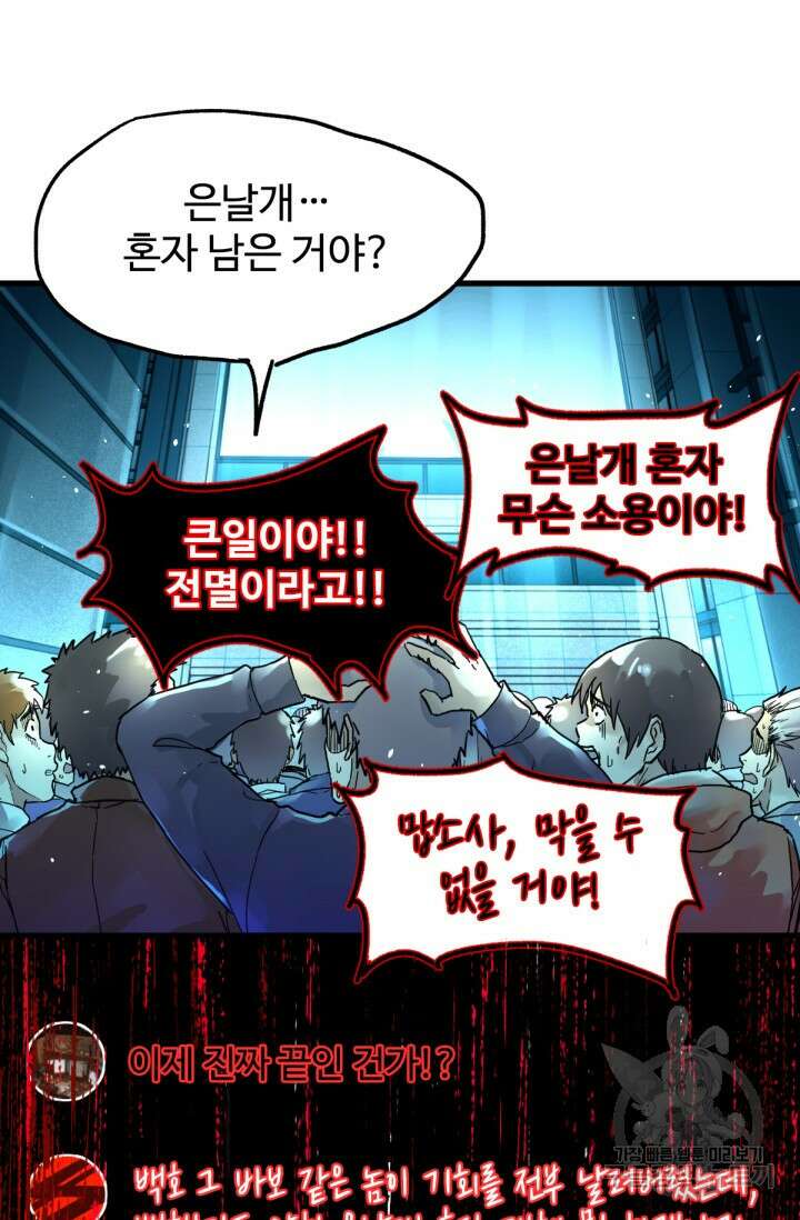최강인데 또 레벨업 68화 15