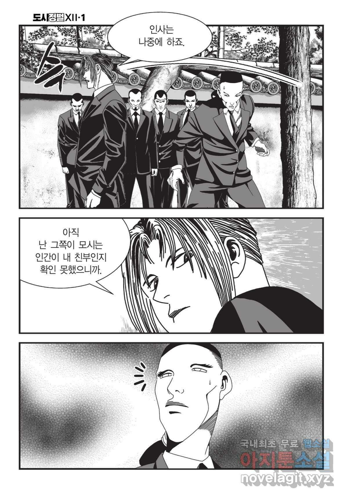 도시정벌 12부 2화 3