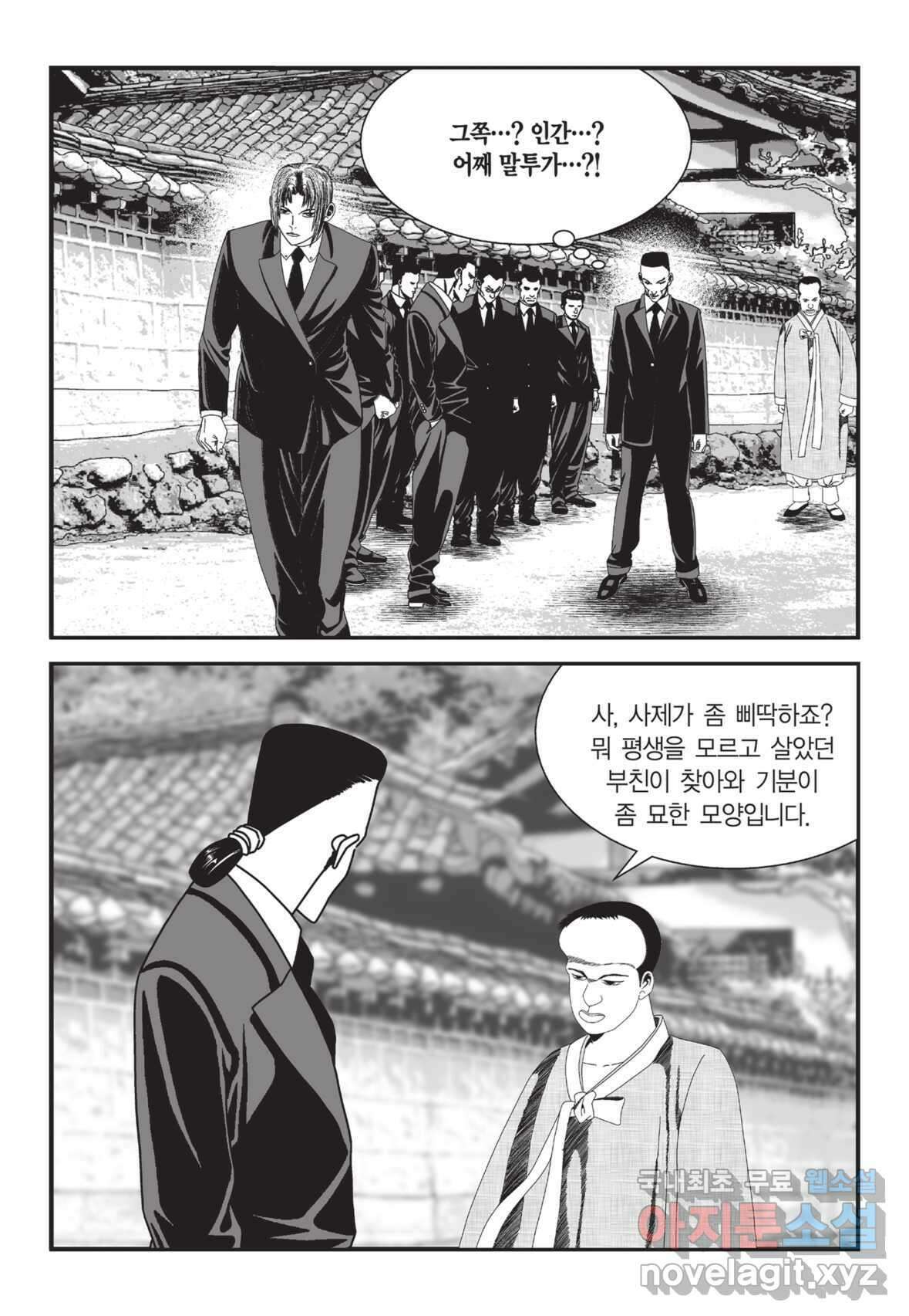 도시정벌 12부 2화 4