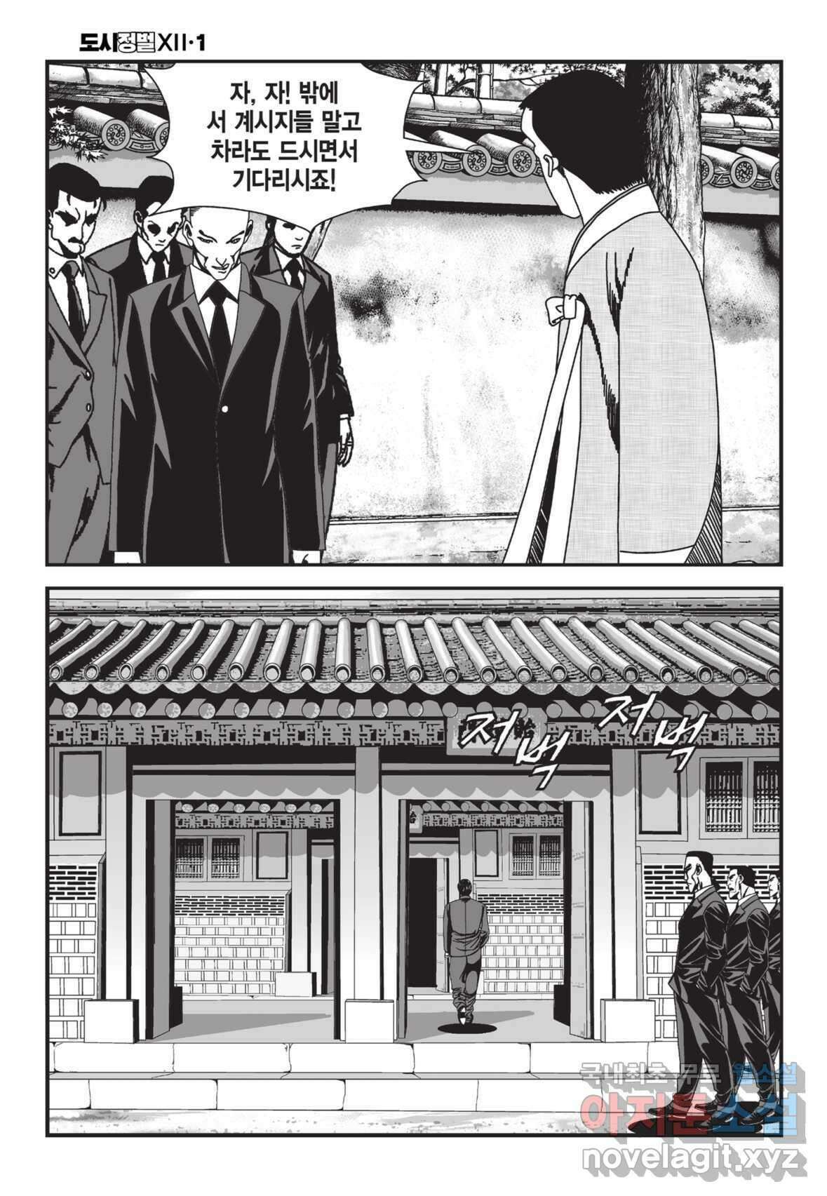 도시정벌 12부 2화 5