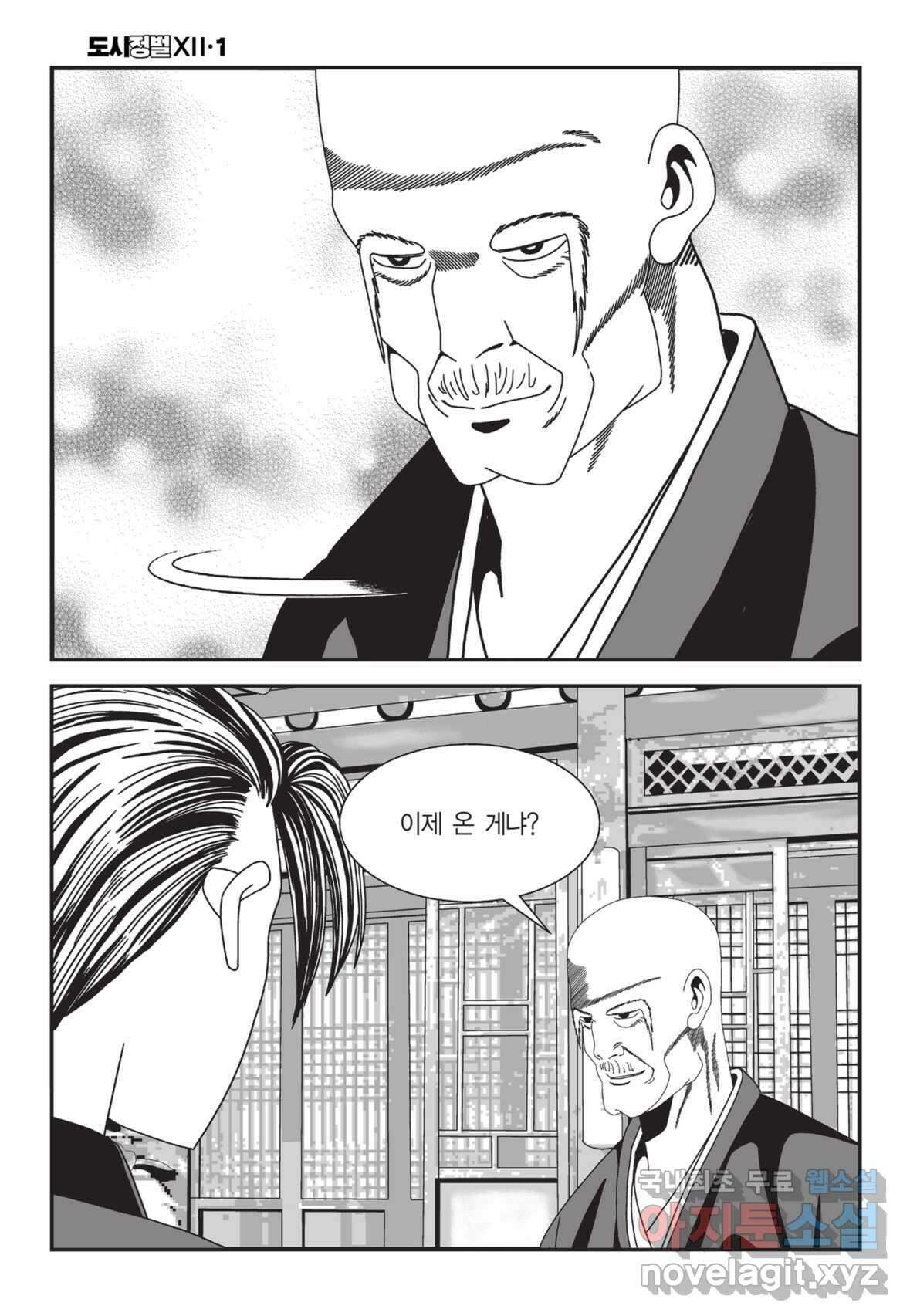 도시정벌 12부 2화 7
