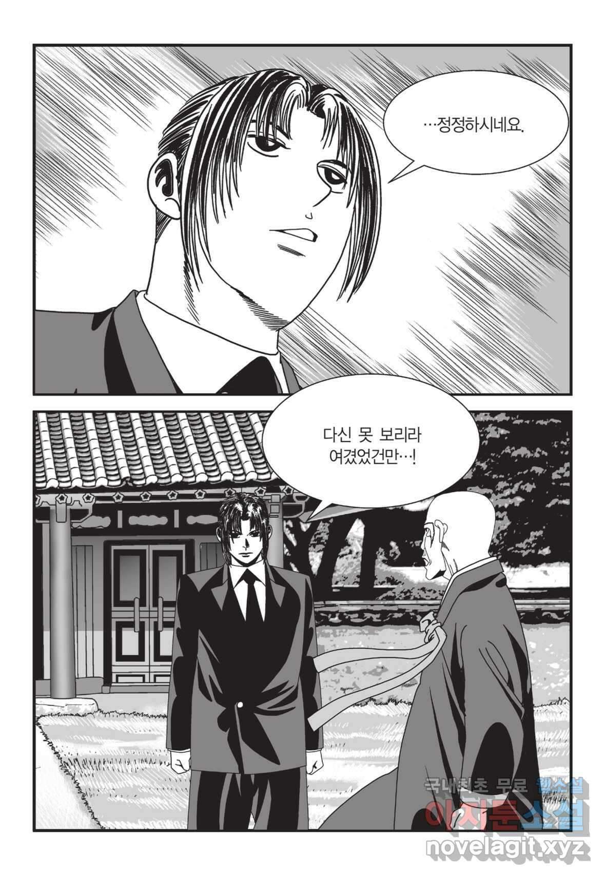 도시정벌 12부 2화 8