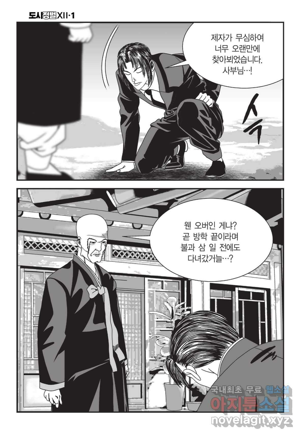 도시정벌 12부 2화 9