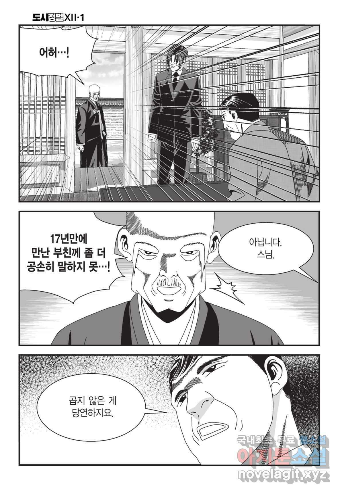 도시정벌 12부 2화 13