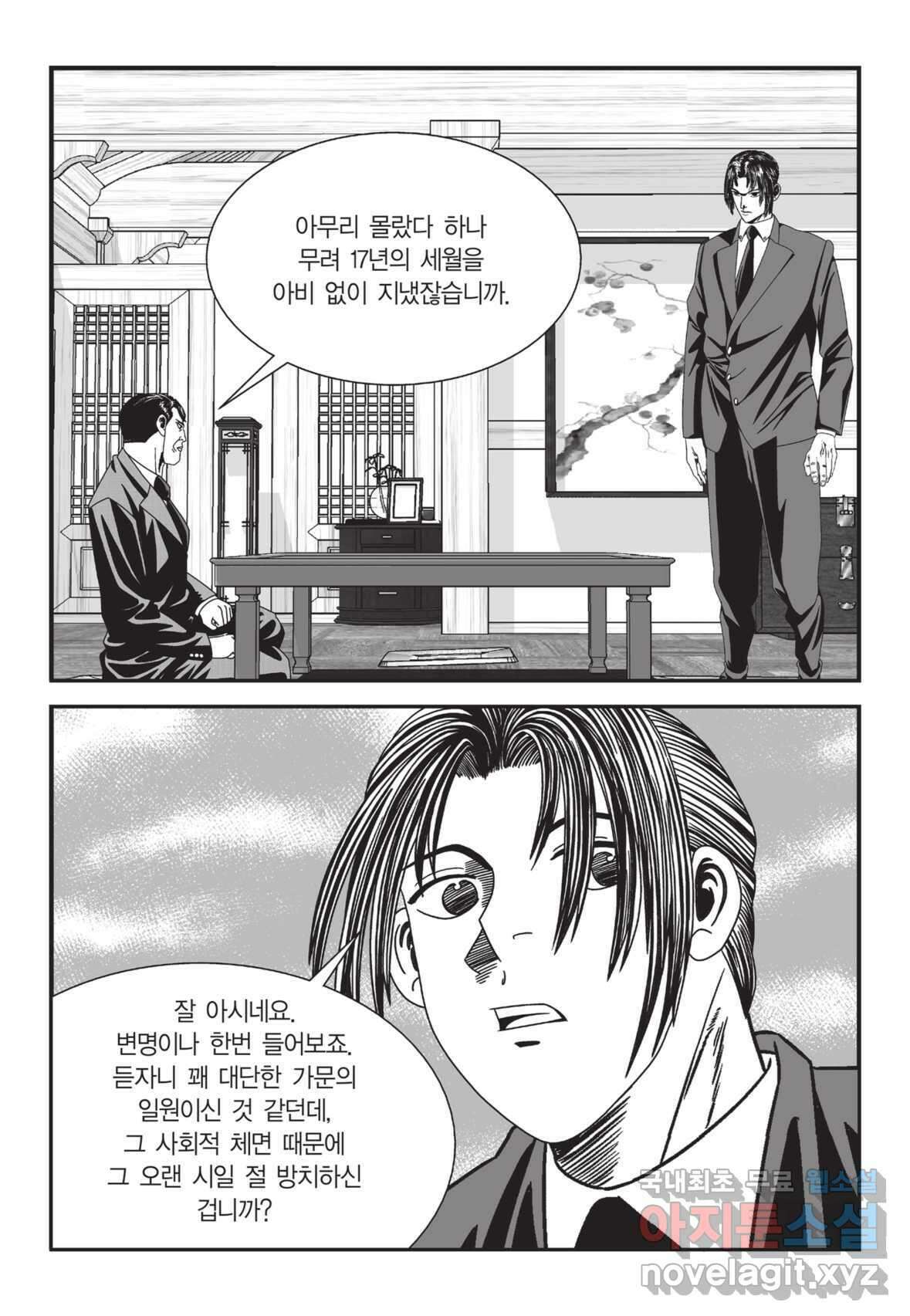도시정벌 12부 2화 14