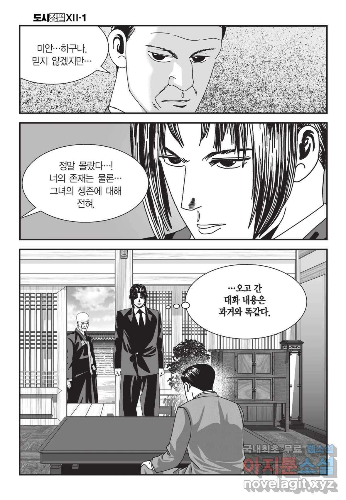 도시정벌 12부 2화 15