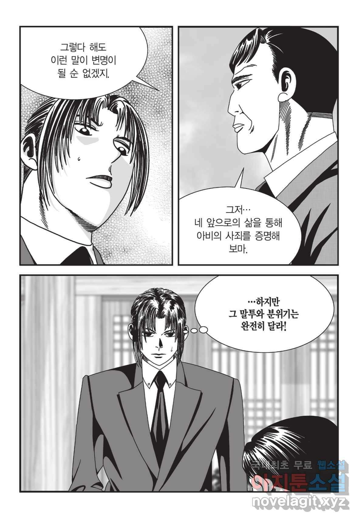 도시정벌 12부 2화 16