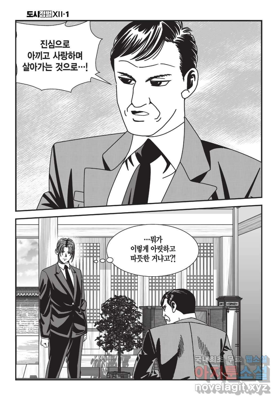 도시정벌 12부 2화 17