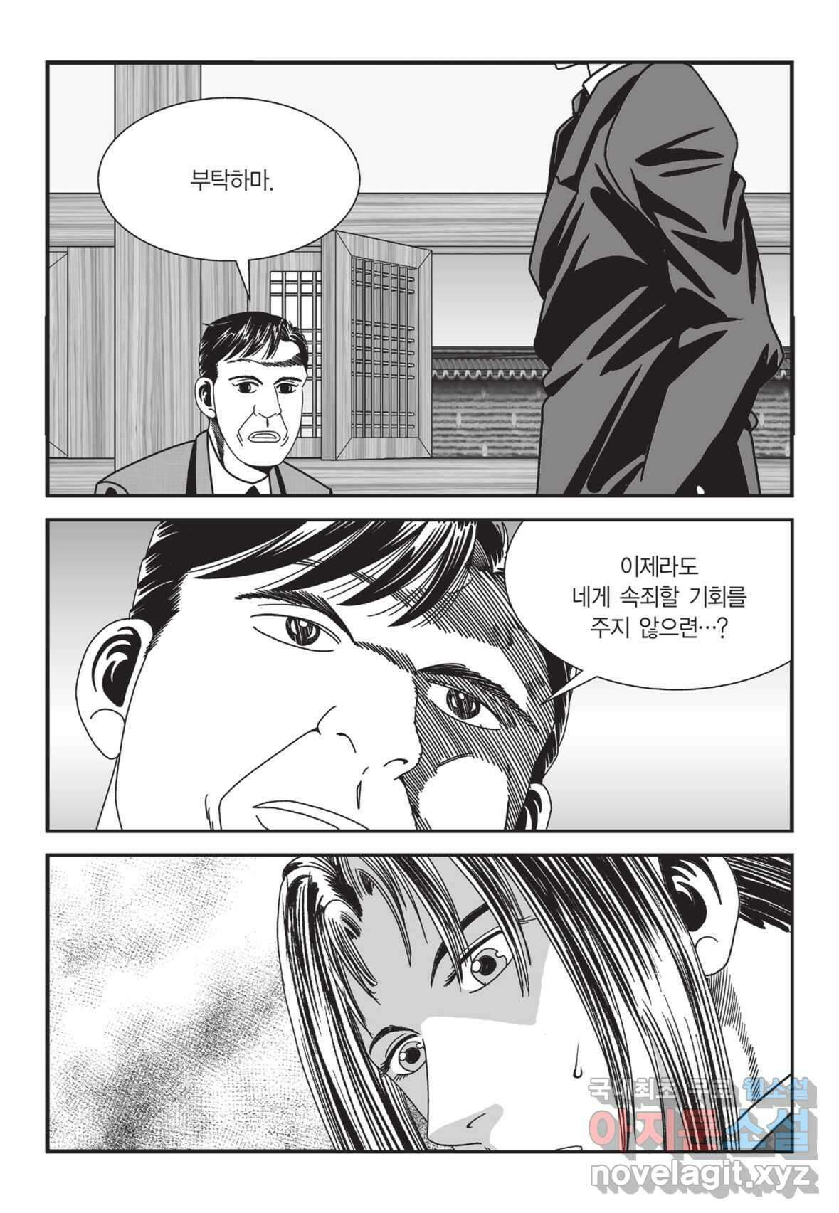 도시정벌 12부 2화 18