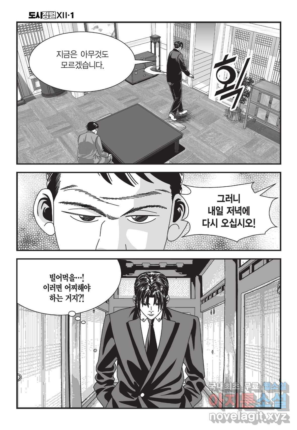 도시정벌 12부 2화 19