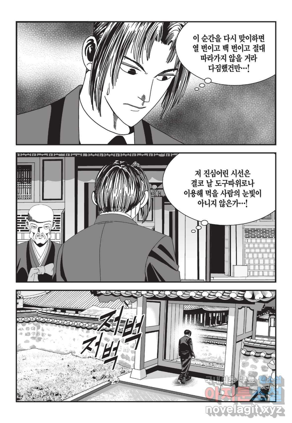 도시정벌 12부 2화 20