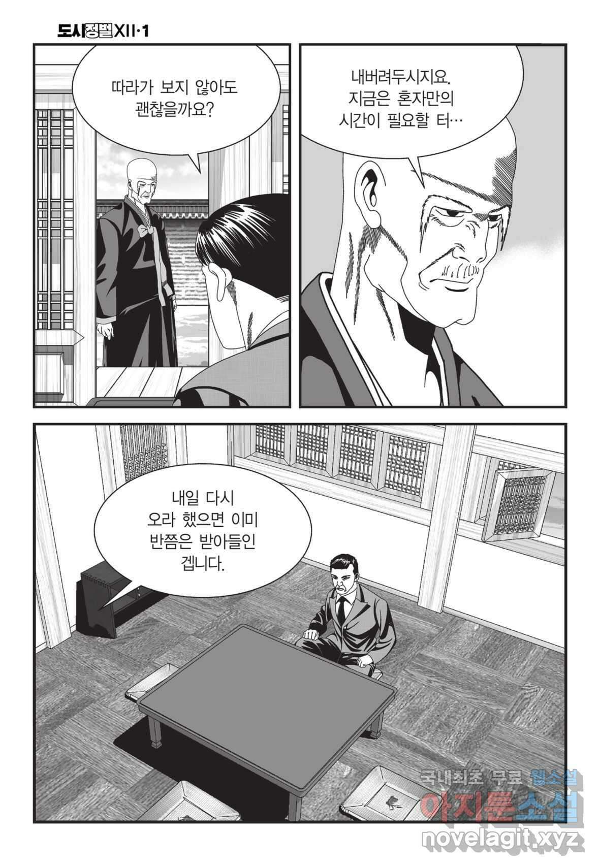 도시정벌 12부 2화 21