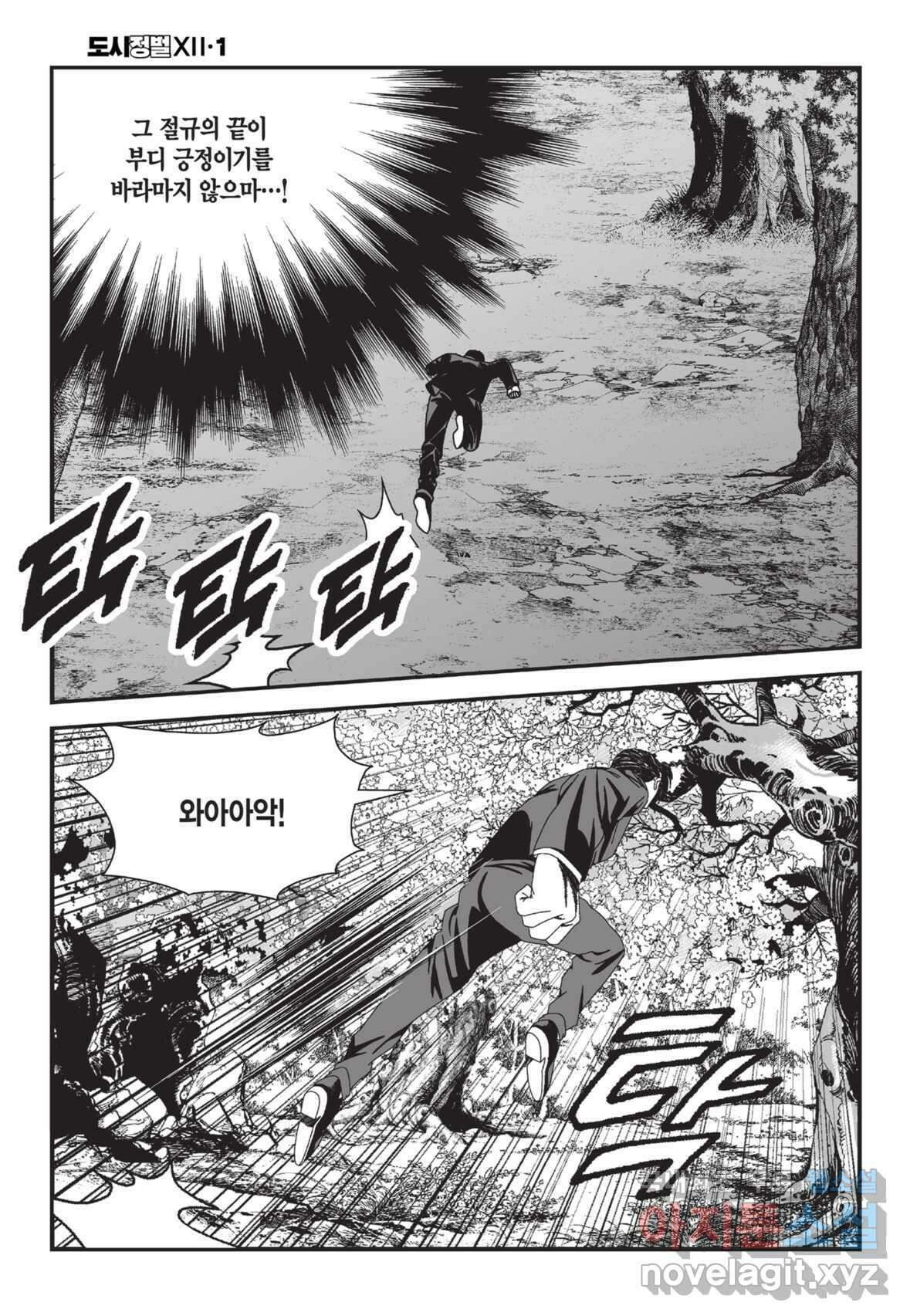 도시정벌 12부 2화 23