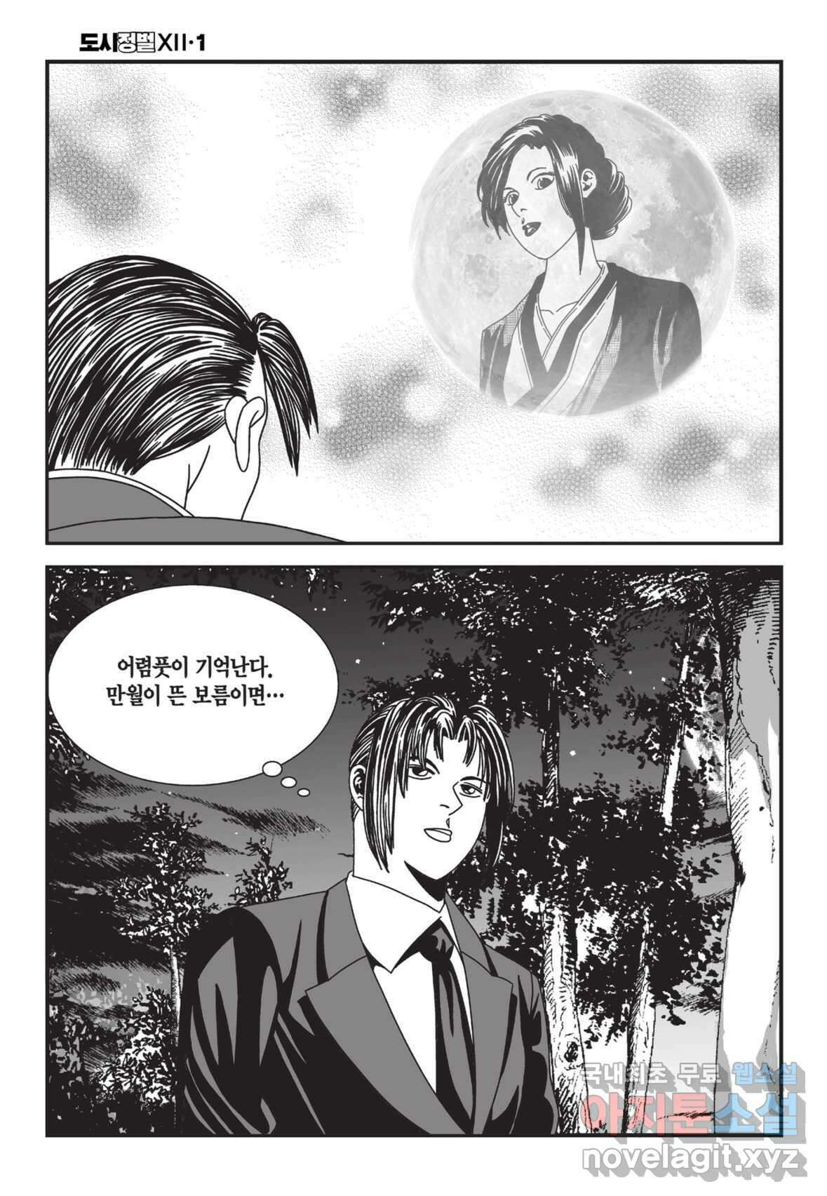 도시정벌 12부 2화 25