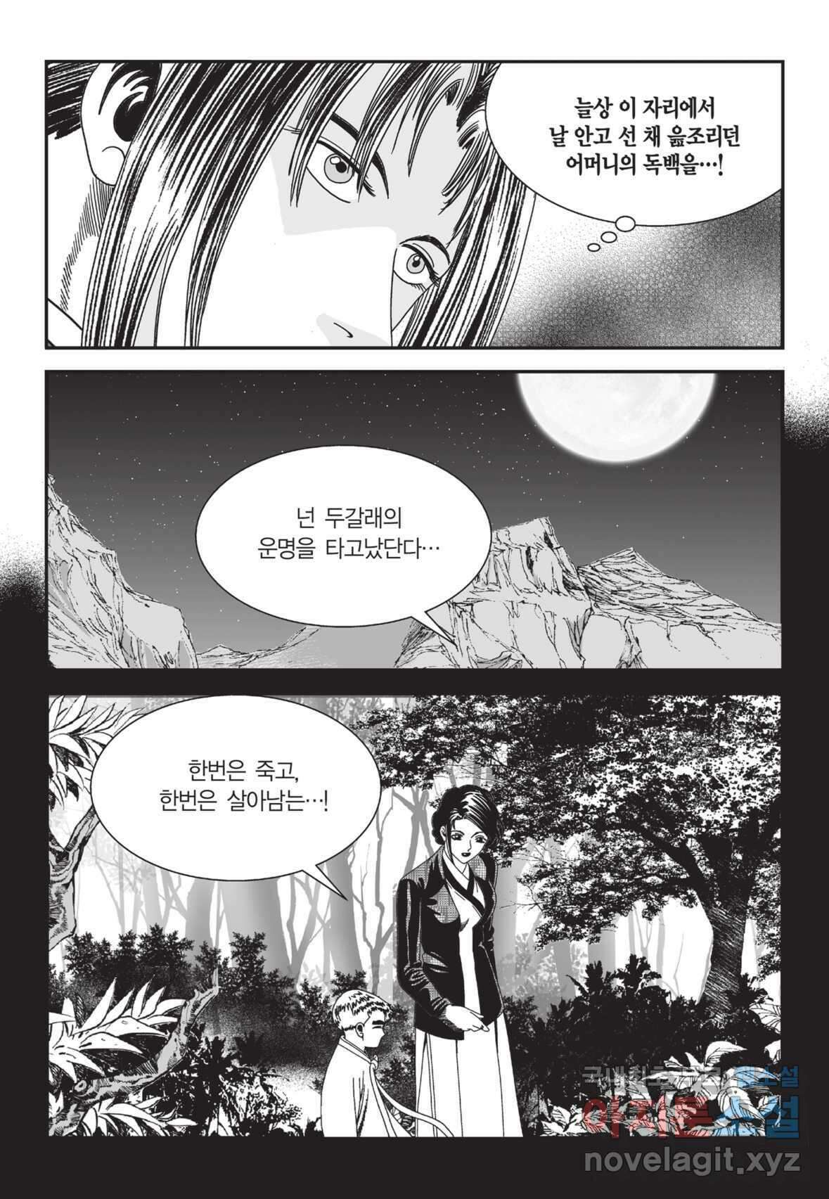 도시정벌 12부 2화 26