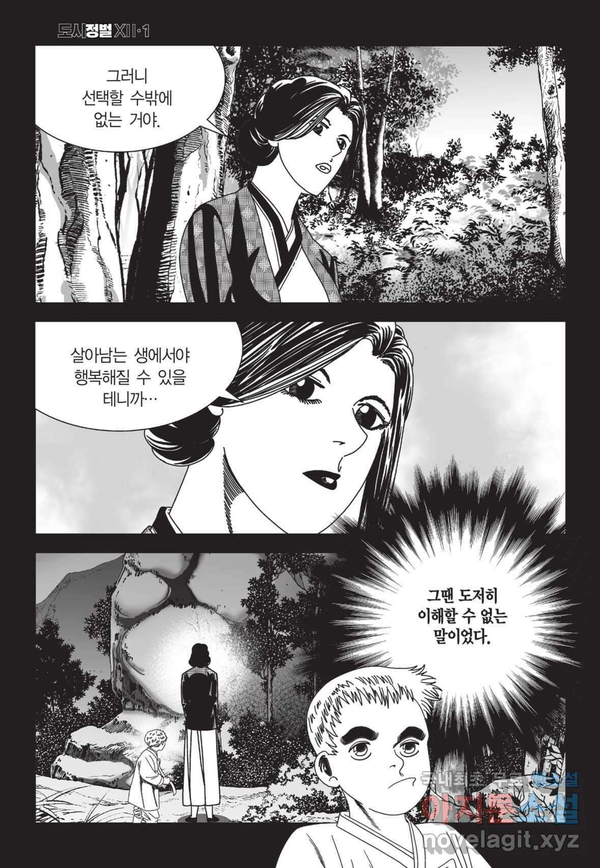 도시정벌 12부 2화 27
