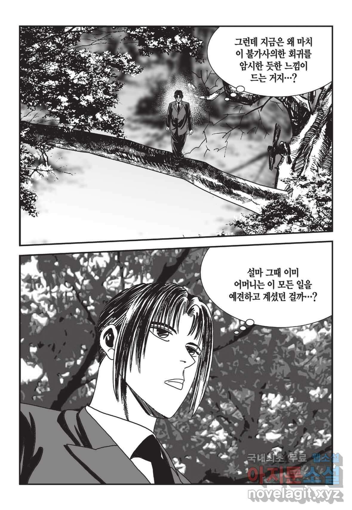 도시정벌 12부 2화 28