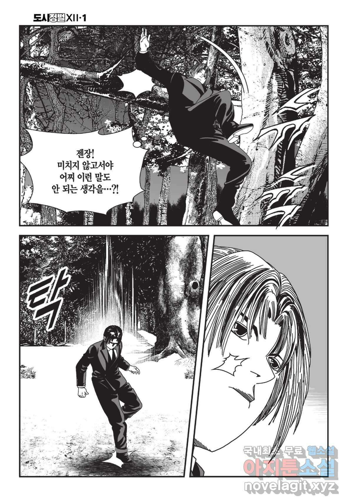 도시정벌 12부 2화 29