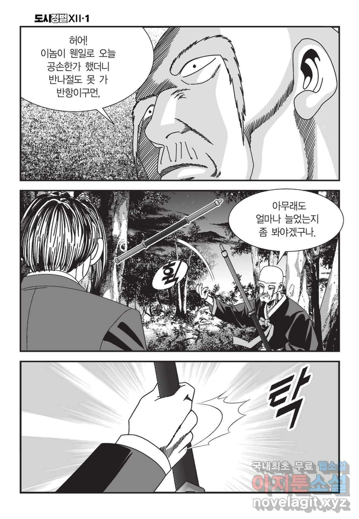도시정벌 12부 2화 31