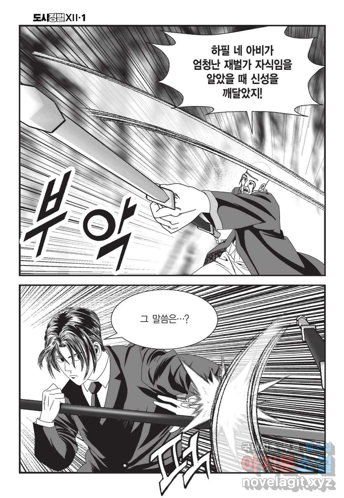 도시정벌 12부 2화 35