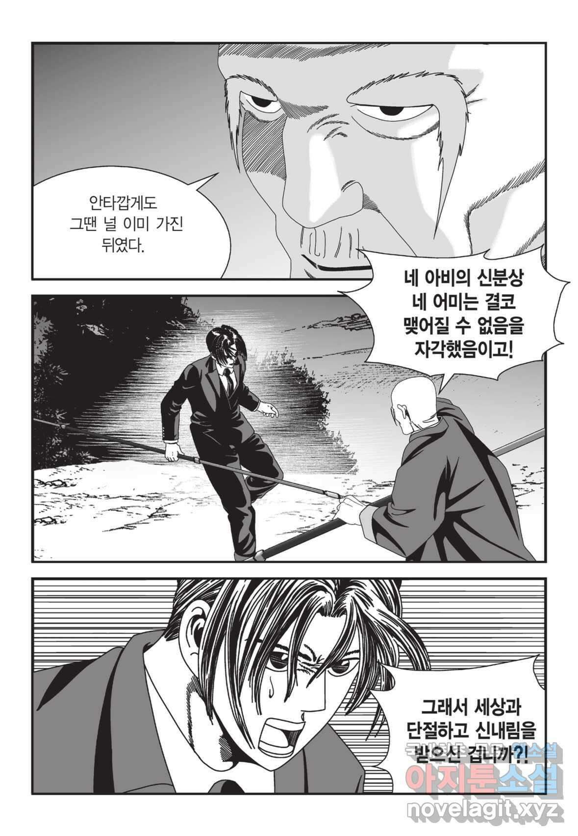 도시정벌 12부 2화 36