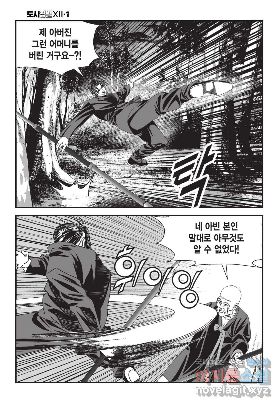 도시정벌 12부 2화 37