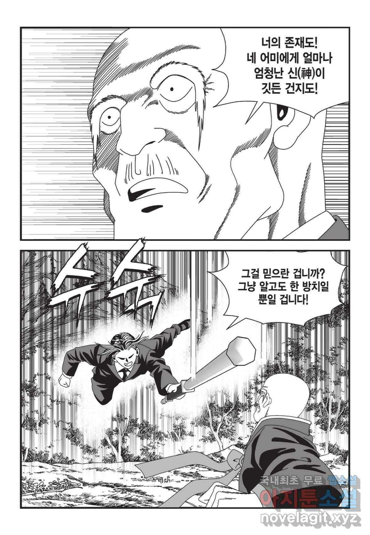 도시정벌 12부 2화 38