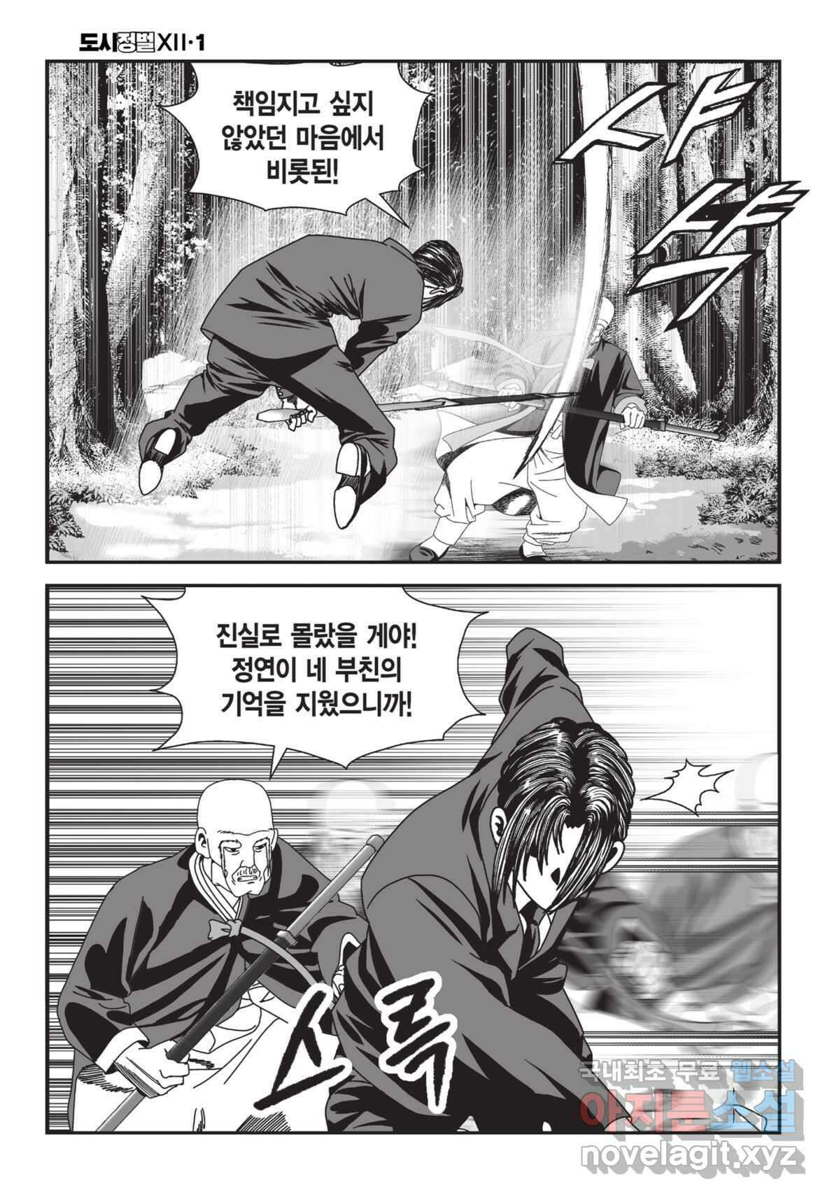 도시정벌 12부 2화 39