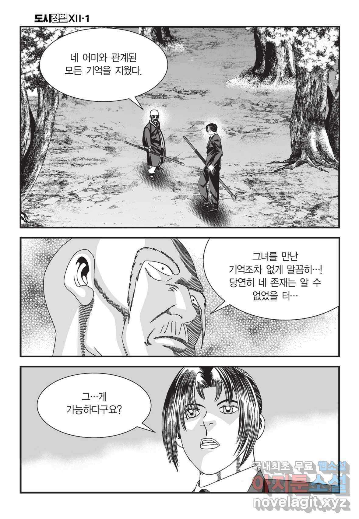 도시정벌 12부 2화 41