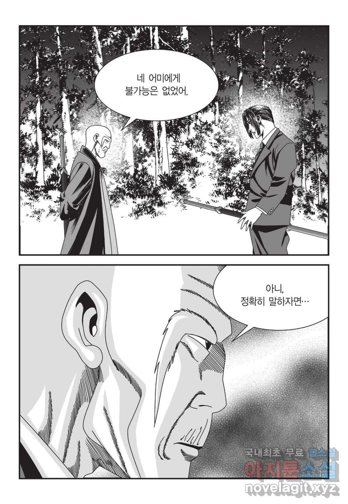 도시정벌 12부 2화 42